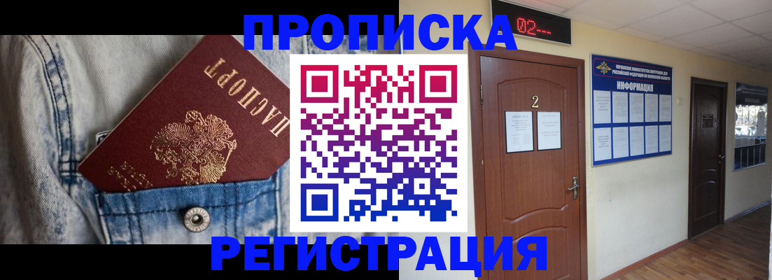 прописка ребенка в Немане
