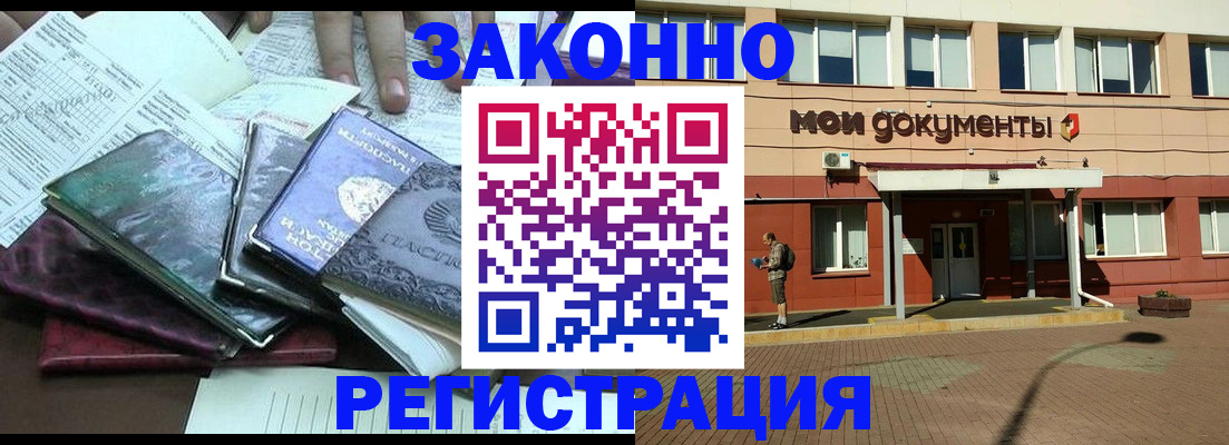 временная прописка в Немане